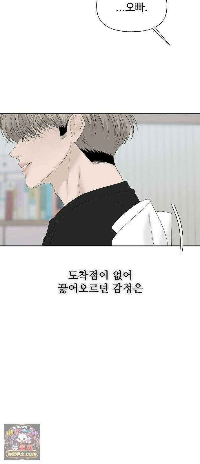 다정한 침입자 47화 왜 나한테 기대지 않았어 10