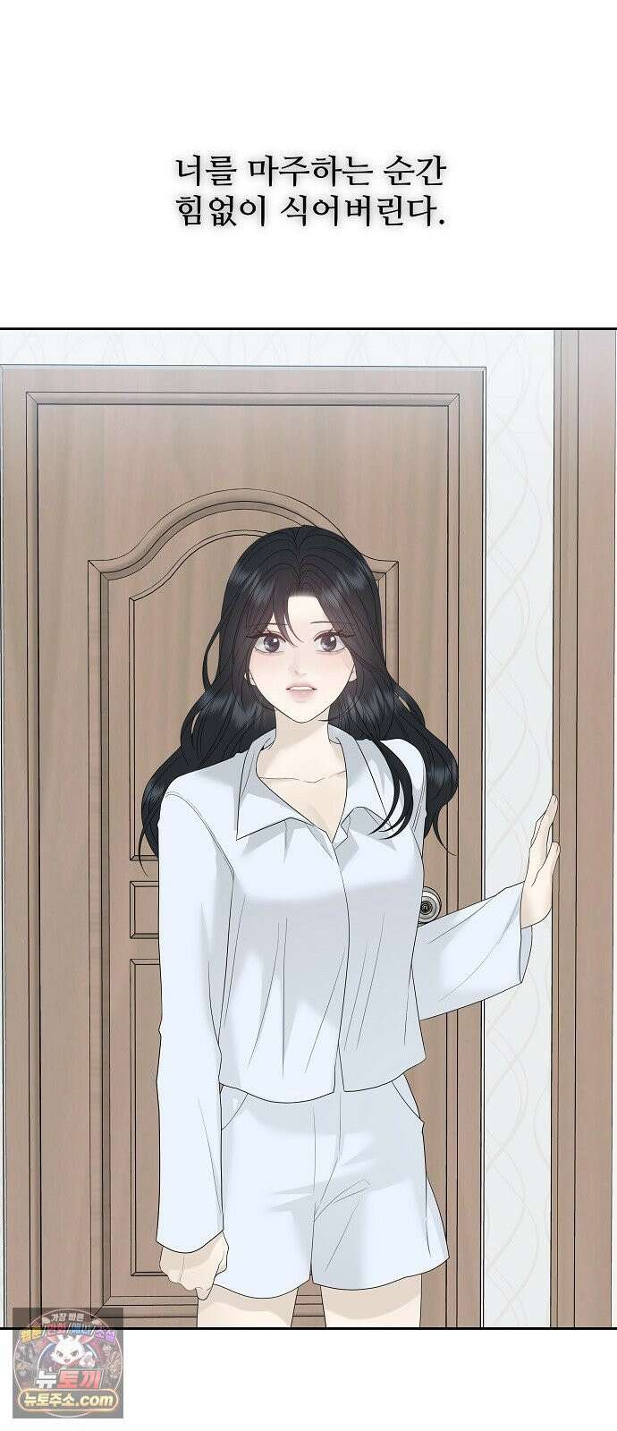 다정한 침입자 47화 왜 나한테 기대지 않았어 11