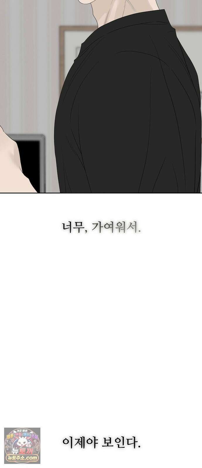 다정한 침입자 47화 왜 나한테 기대지 않았어 13