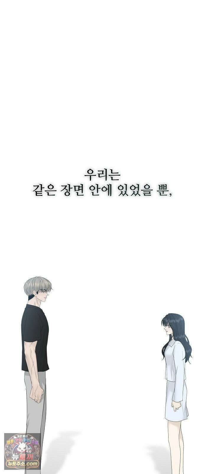 다정한 침입자 47화 왜 나한테 기대지 않았어 14
