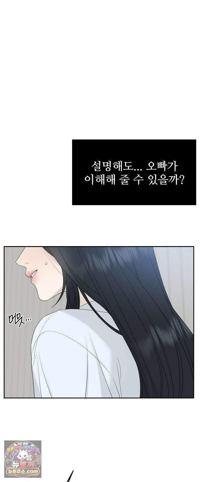 다정한 침입자 47화 왜 나한테 기대지 않았어 22