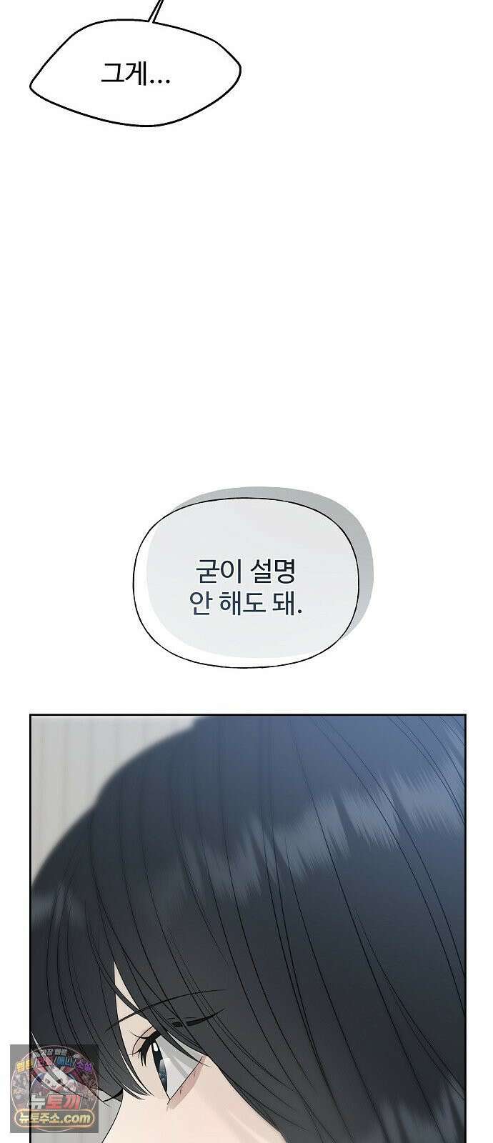 다정한 침입자 47화 왜 나한테 기대지 않았어 23