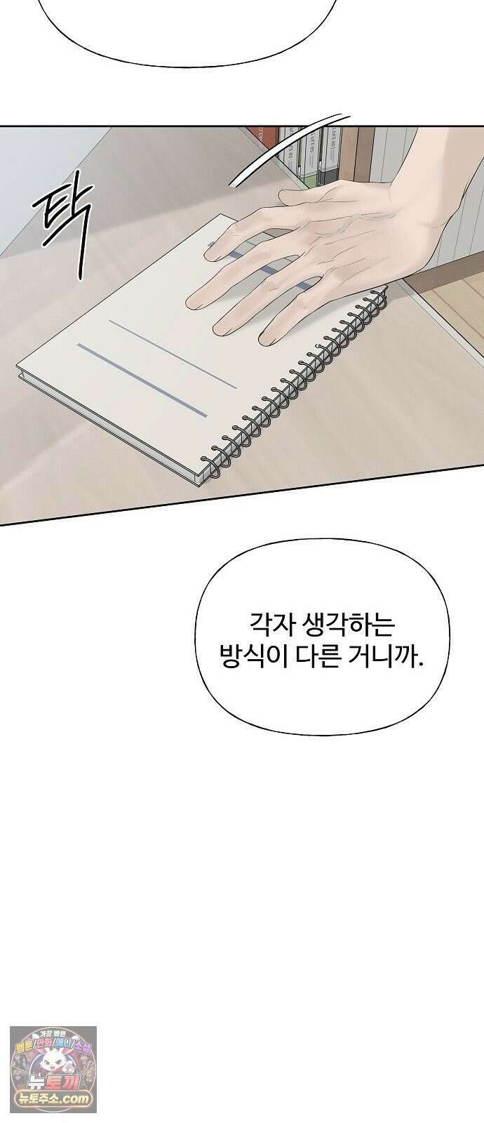 다정한 침입자 47화 왜 나한테 기대지 않았어 25