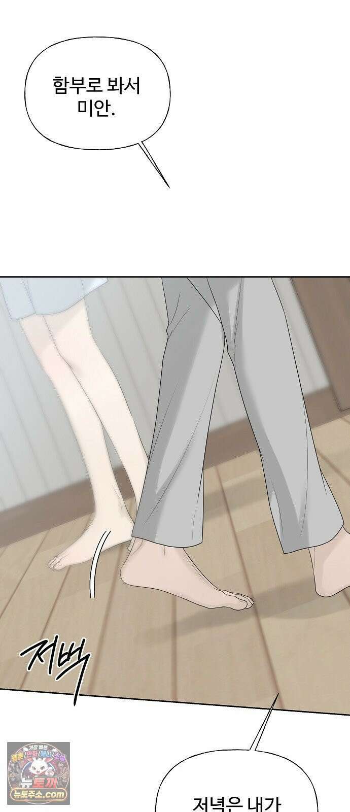 다정한 침입자 47화 왜 나한테 기대지 않았어 26