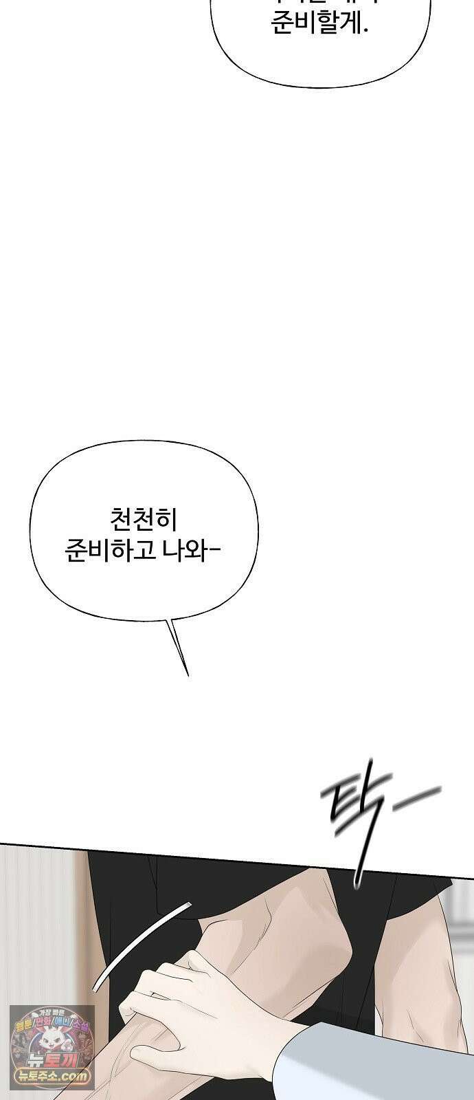 다정한 침입자 47화 왜 나한테 기대지 않았어 27