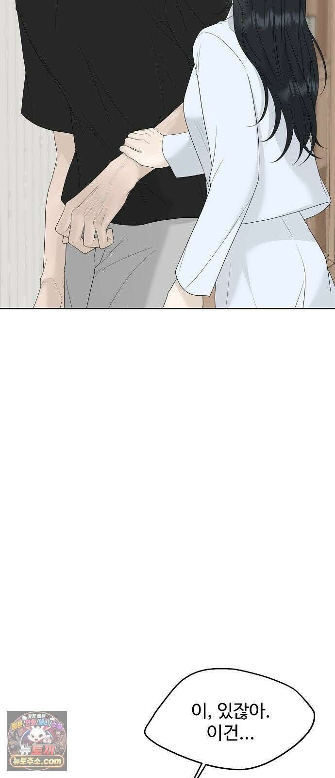 다정한 침입자 47화 왜 나한테 기대지 않았어 29
