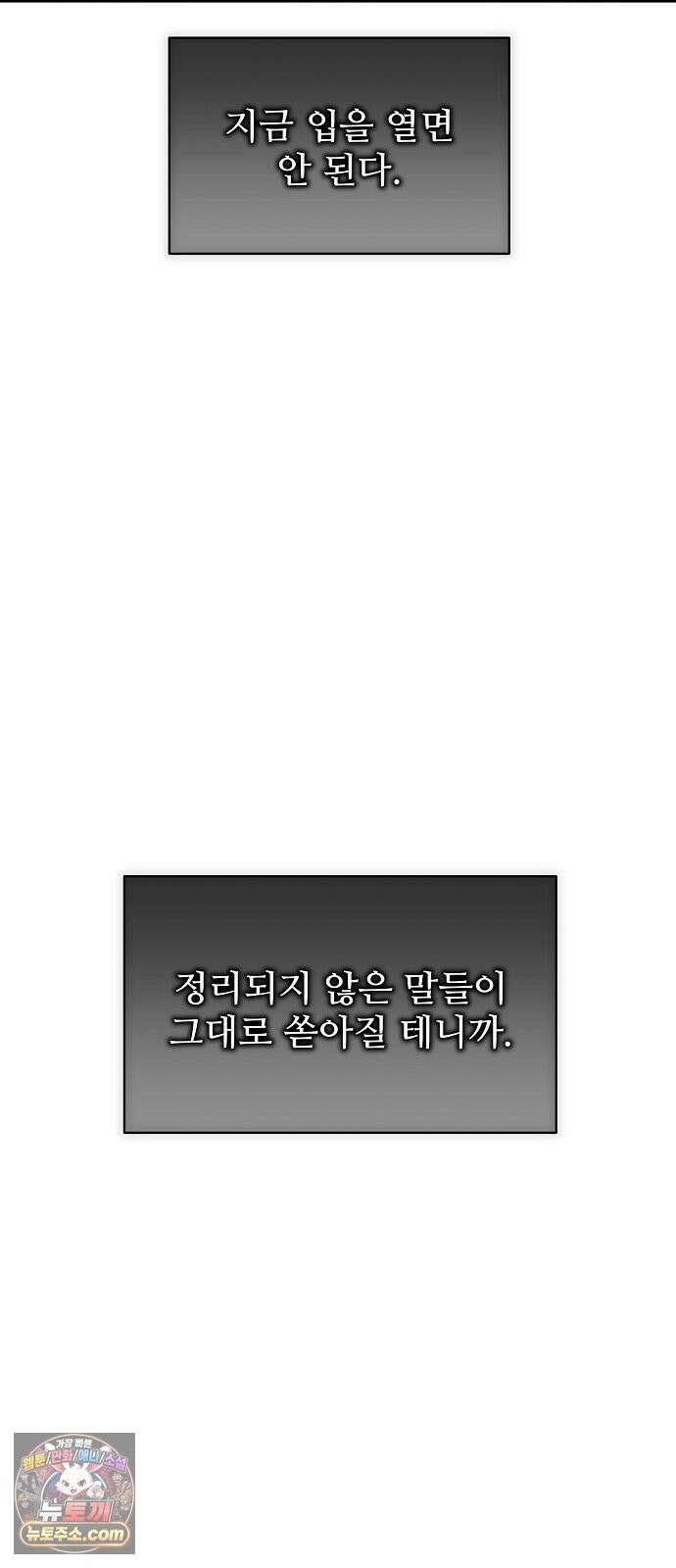 다정한 침입자 47화 왜 나한테 기대지 않았어 32