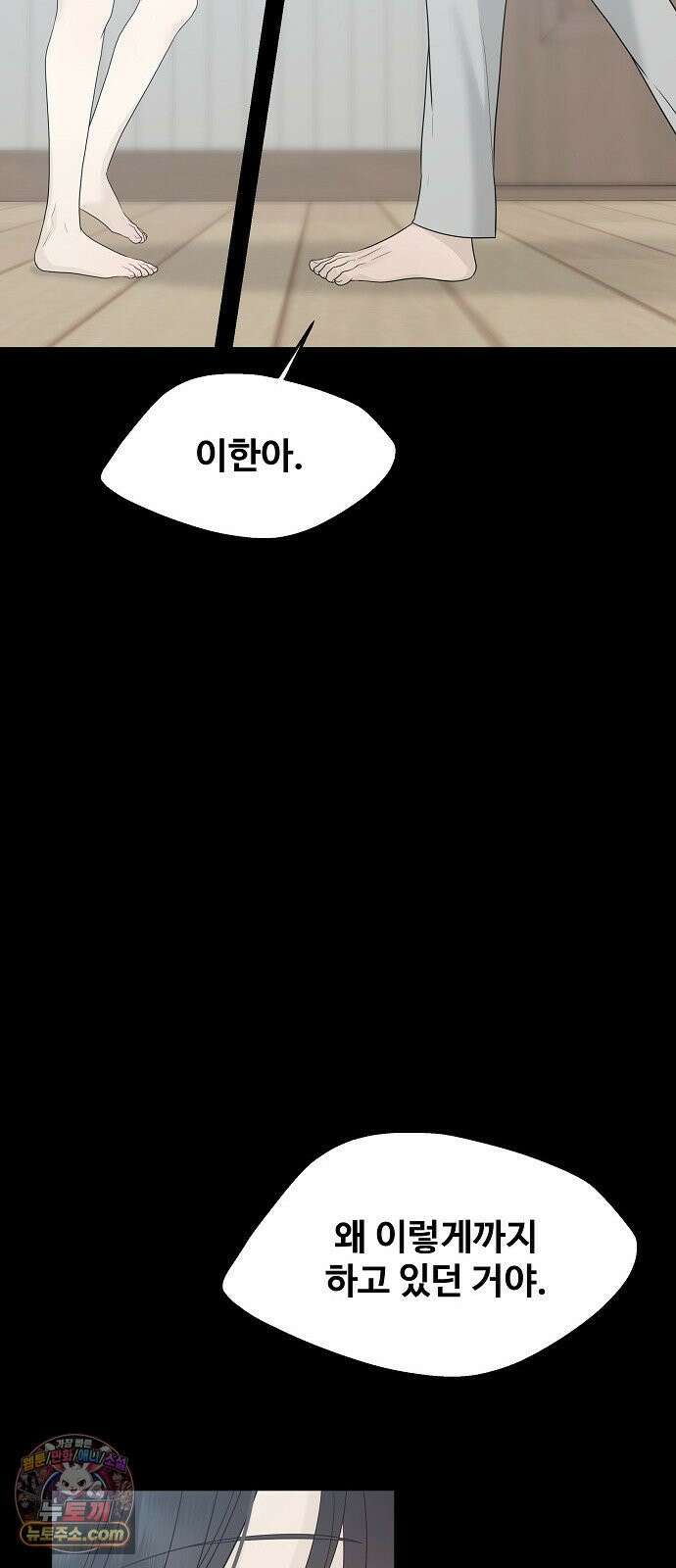 다정한 침입자 47화 왜 나한테 기대지 않았어 34