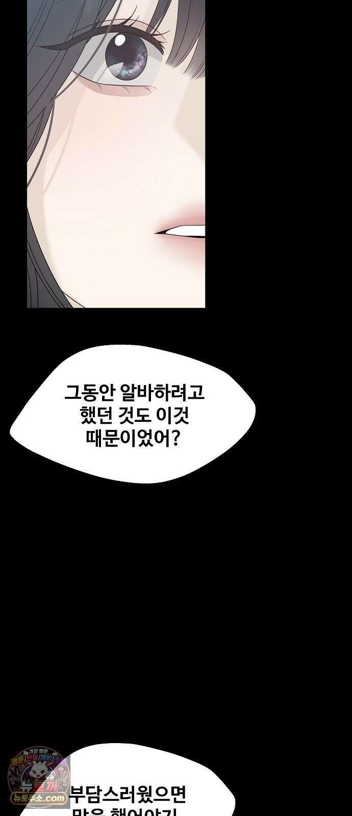 다정한 침입자 47화 왜 나한테 기대지 않았어 35
