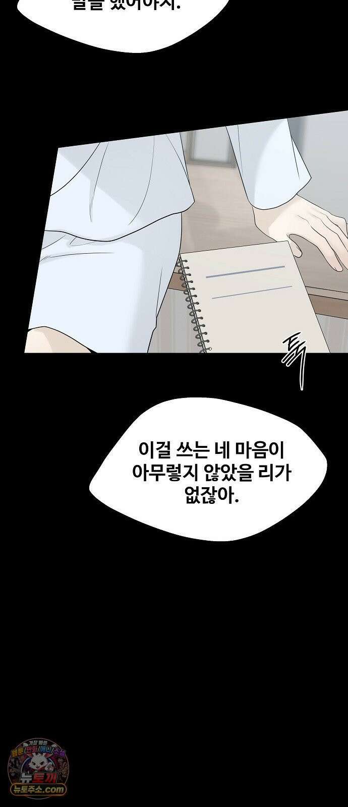 다정한 침입자 47화 왜 나한테 기대지 않았어 36
