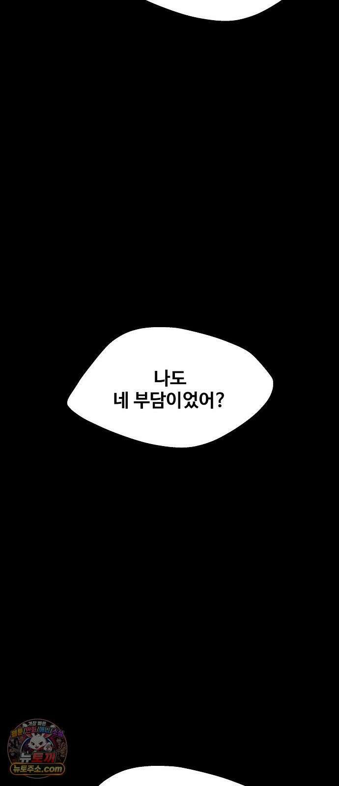 다정한 침입자 47화 왜 나한테 기대지 않았어 38