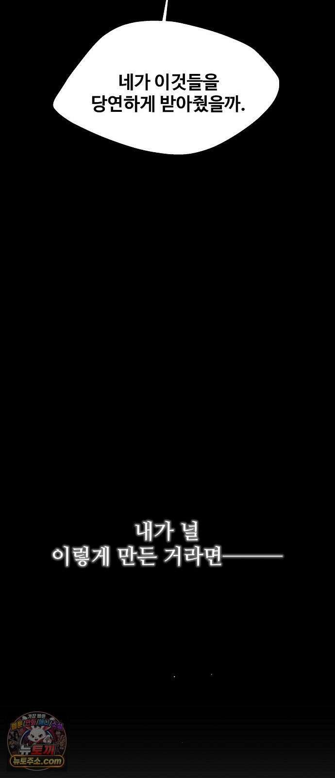다정한 침입자 47화 왜 나한테 기대지 않았어 42