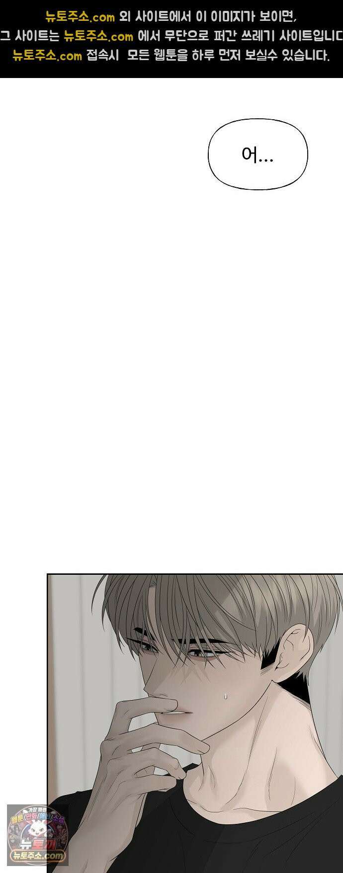 다정한 침입자 47화 왜 나한테 기대지 않았어 46