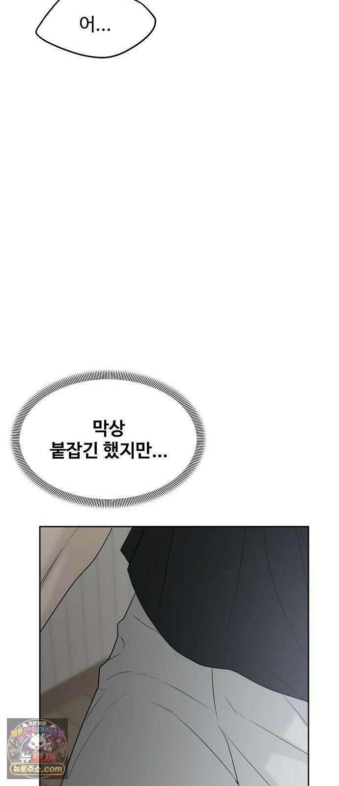 다정한 침입자 47화 왜 나한테 기대지 않았어 48