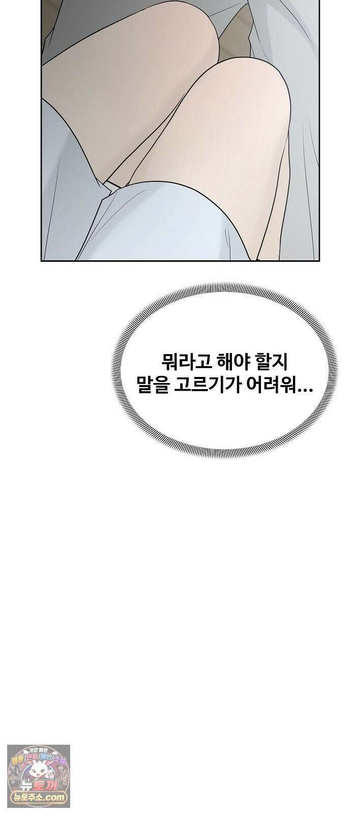 다정한 침입자 47화 왜 나한테 기대지 않았어 49