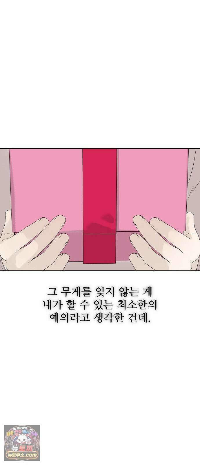 다정한 침입자 47화 왜 나한테 기대지 않았어 51