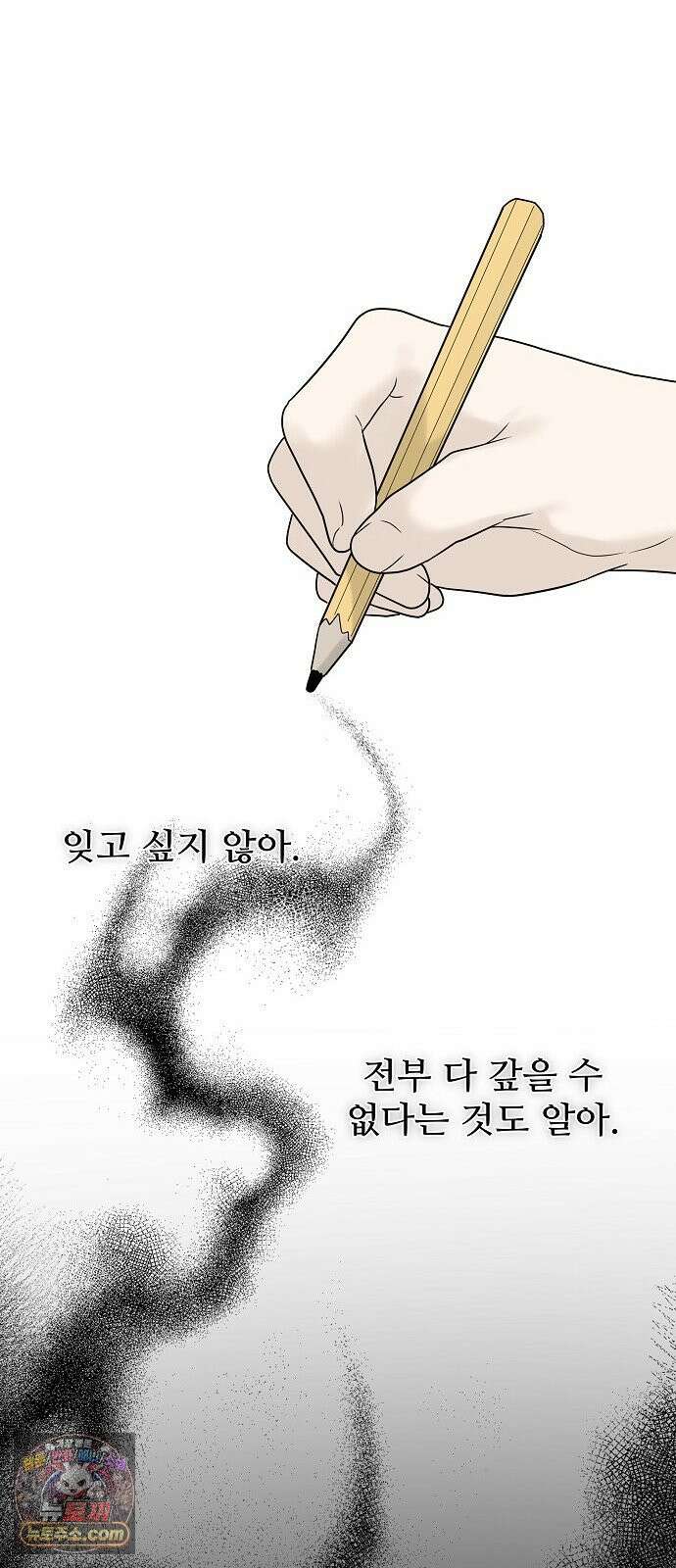 다정한 침입자 47화 왜 나한테 기대지 않았어 52