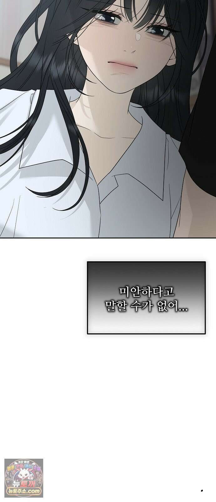 다정한 침입자 47화 왜 나한테 기대지 않았어 55