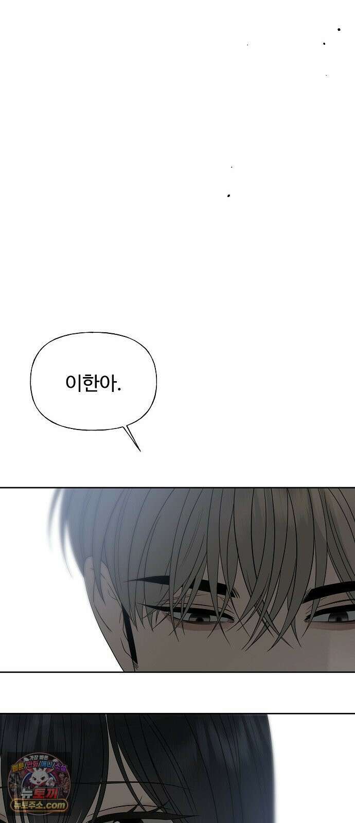 다정한 침입자 47화 왜 나한테 기대지 않았어 56