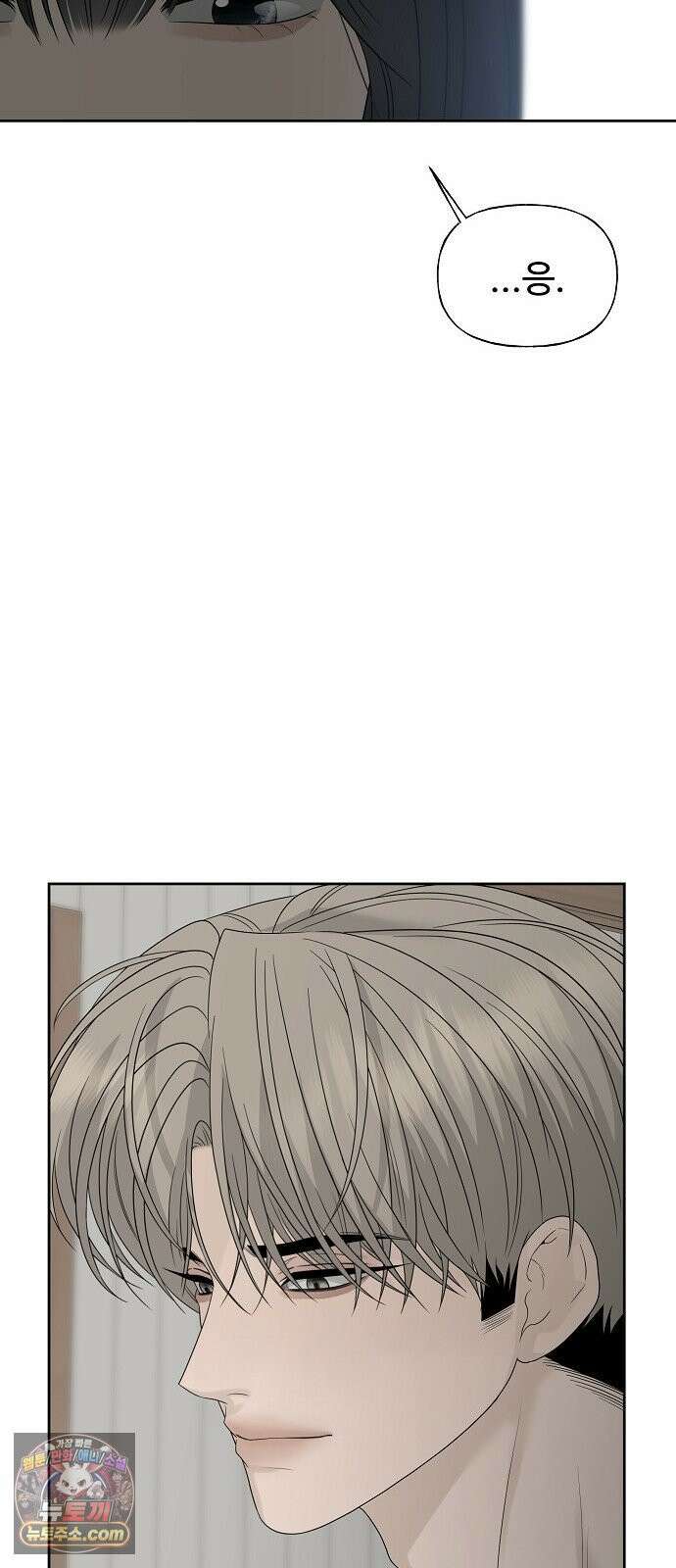 다정한 침입자 47화 왜 나한테 기대지 않았어 57