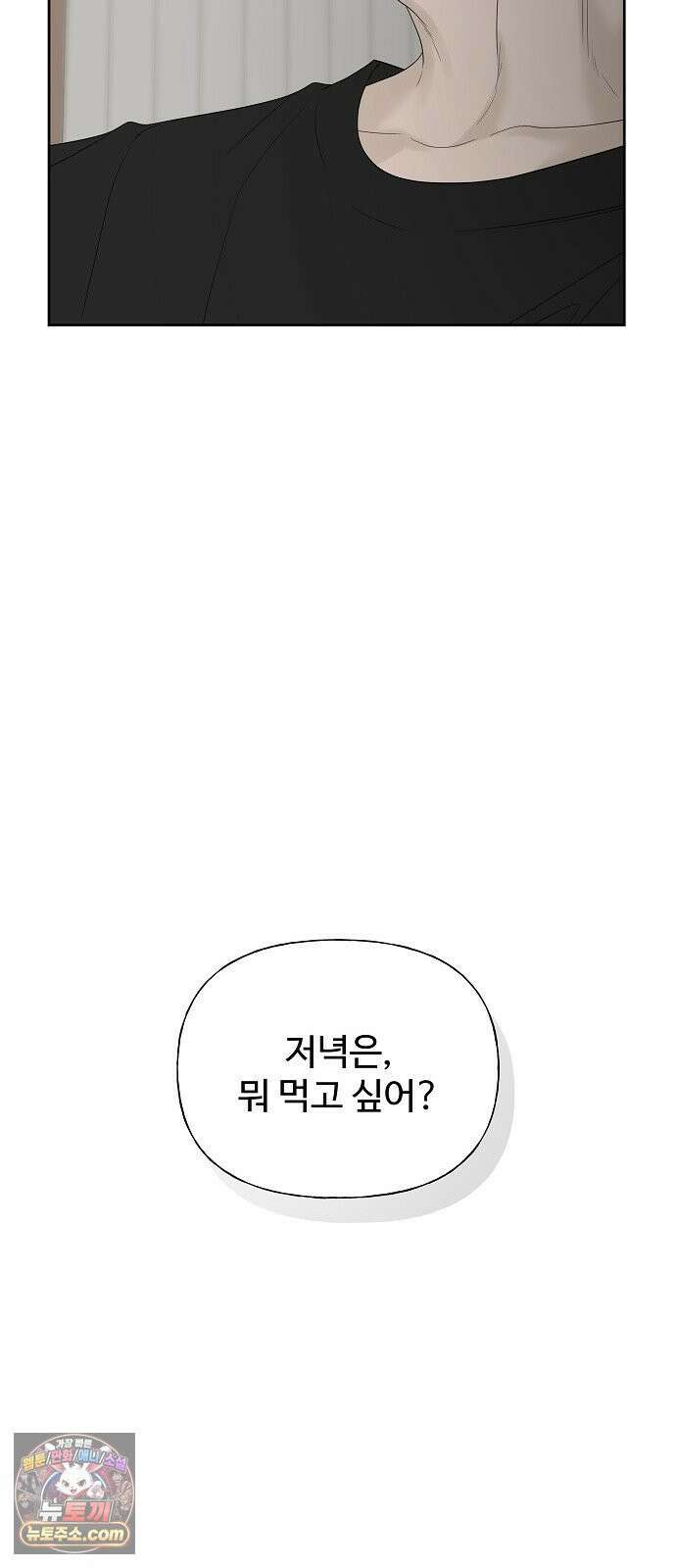 다정한 침입자 47화 왜 나한테 기대지 않았어 58