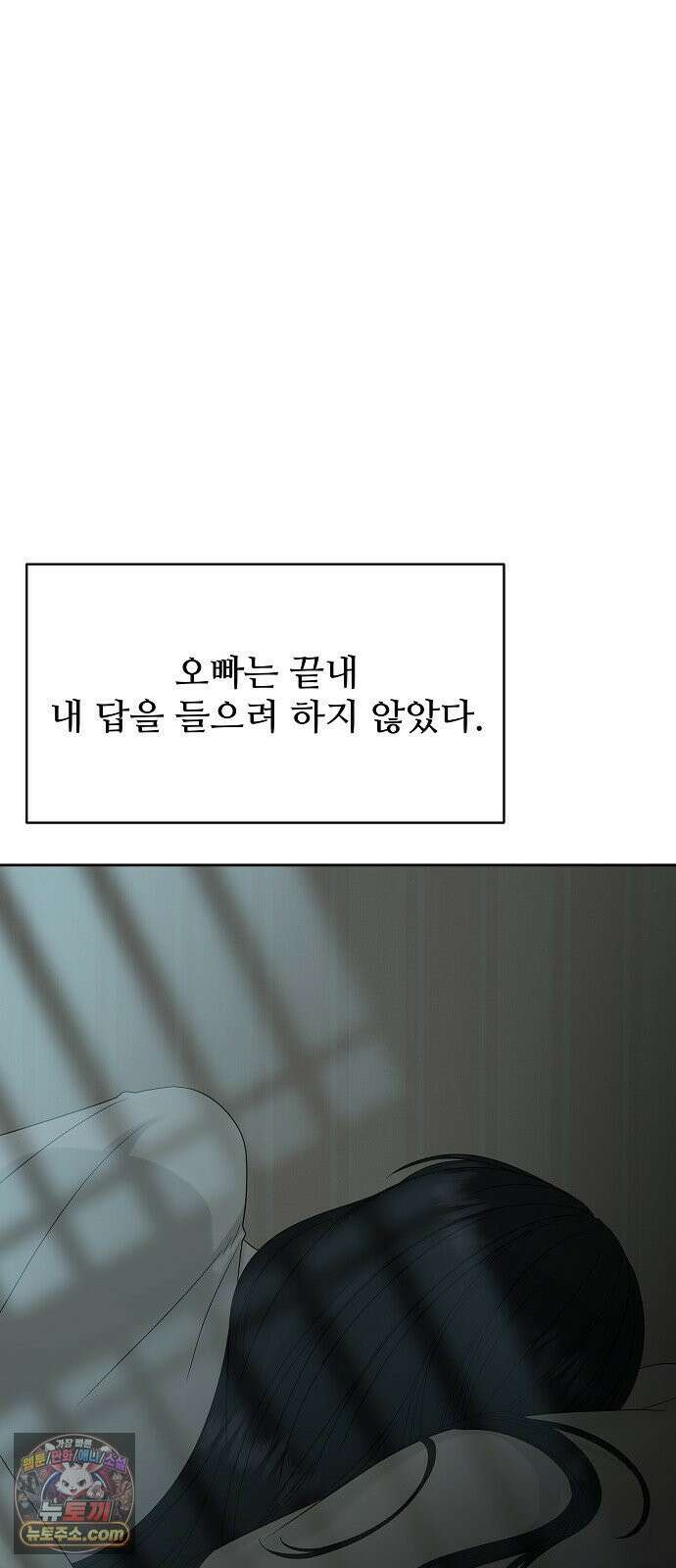 다정한 침입자 47화 왜 나한테 기대지 않았어 62