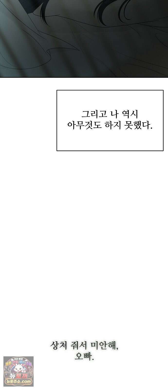 다정한 침입자 47화 왜 나한테 기대지 않았어 63