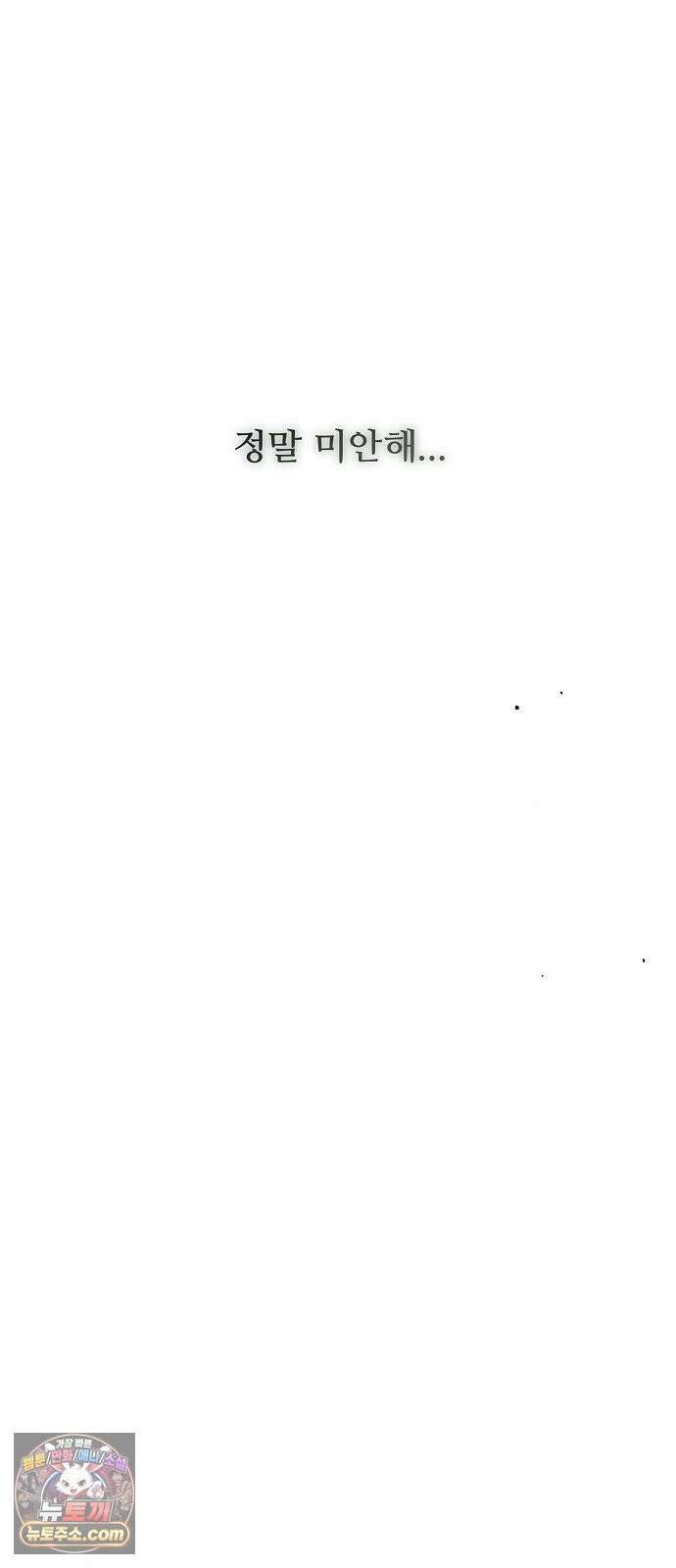 다정한 침입자 47화 왜 나한테 기대지 않았어 64