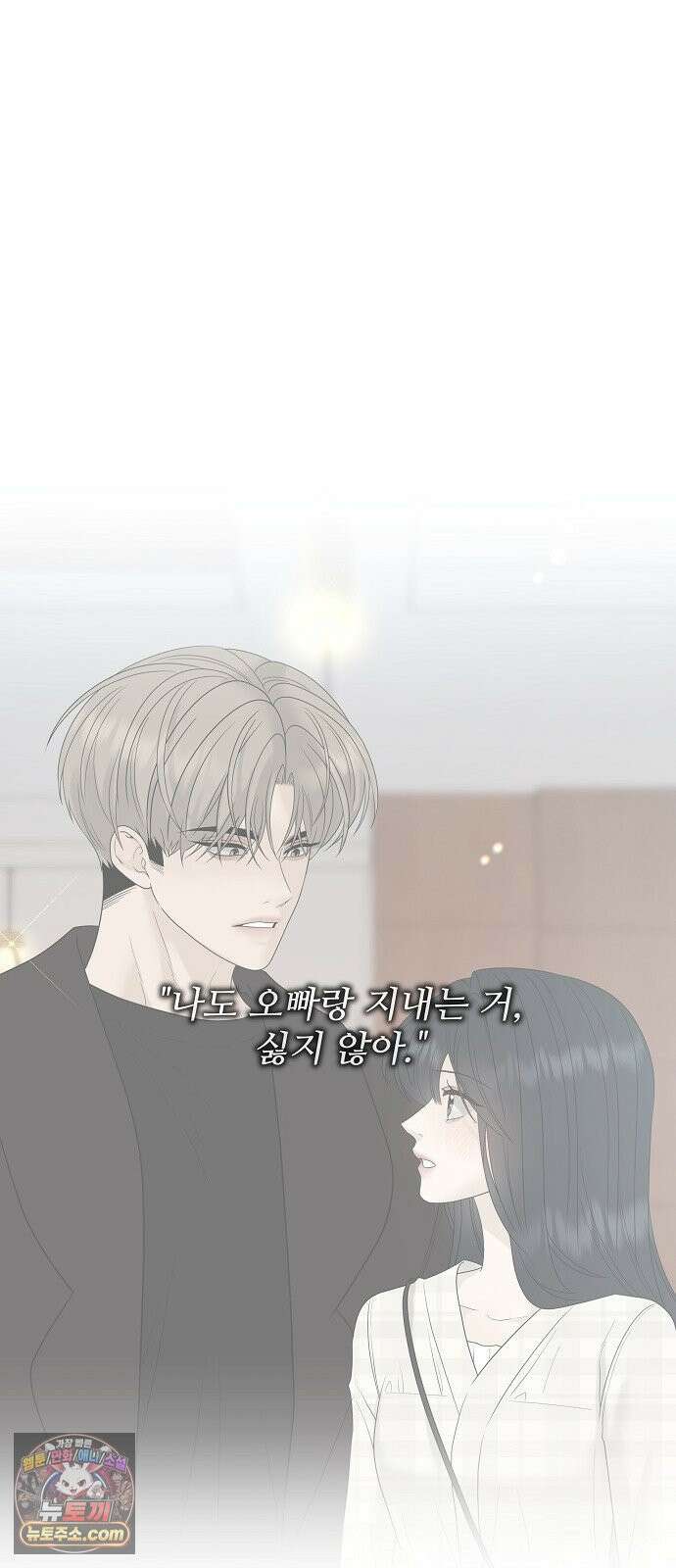 다정한 침입자 47화 왜 나한테 기대지 않았어 70
