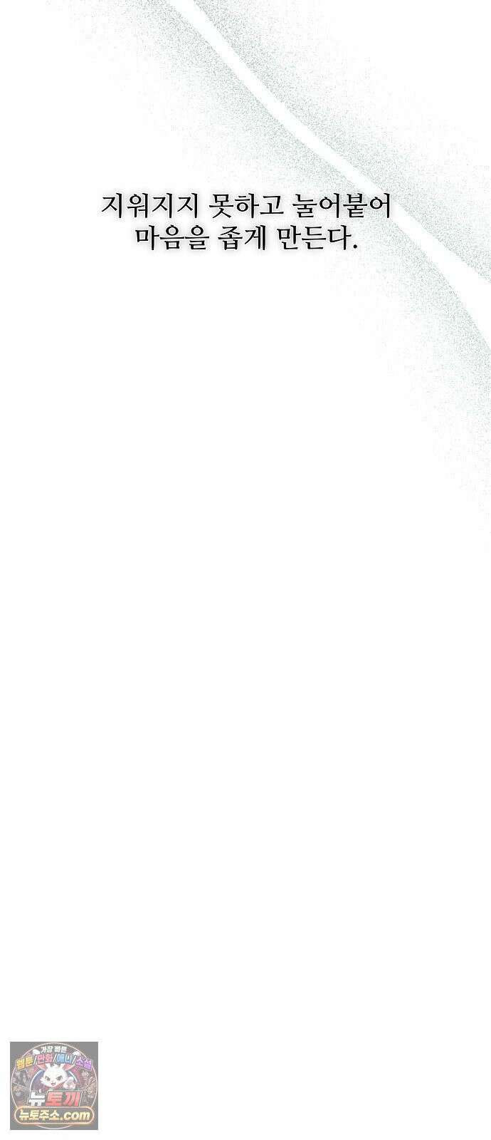 다정한 침입자 47화 왜 나한테 기대지 않았어 73