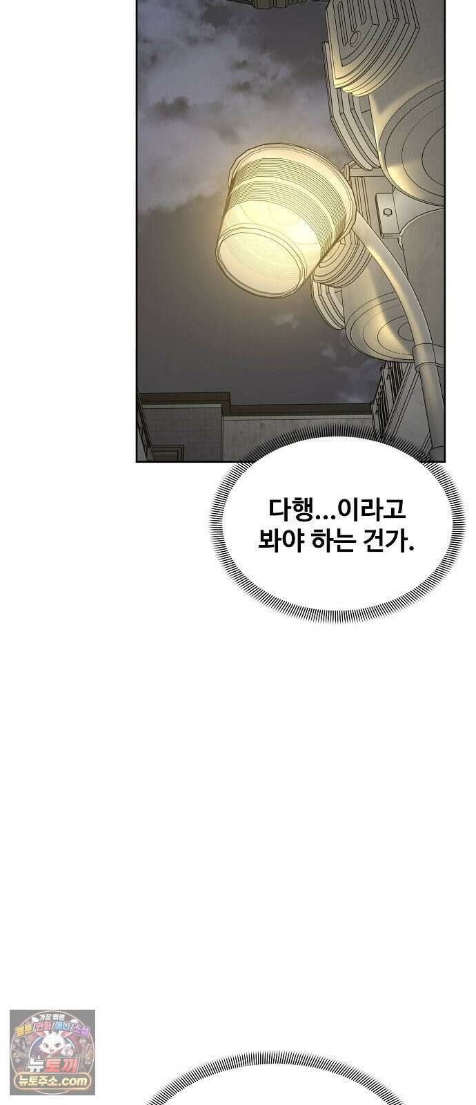 다정한 침입자 47화 왜 나한테 기대지 않았어 77