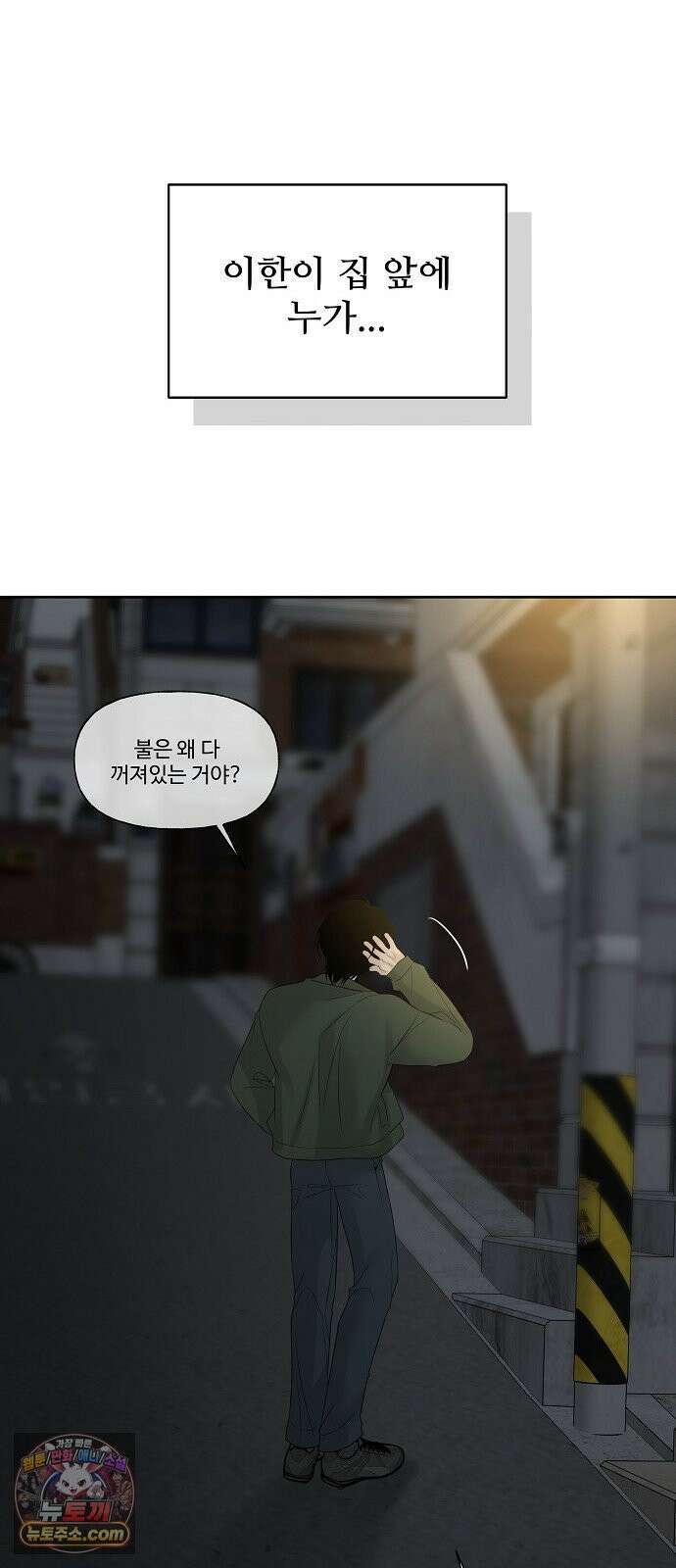 다정한 침입자 47화 왜 나한테 기대지 않았어 79