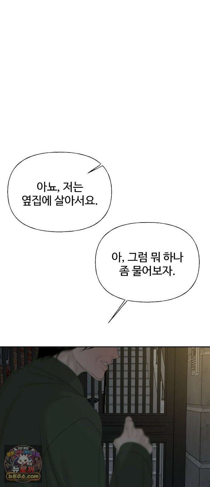 다정한 침입자 47화 왜 나한테 기대지 않았어 83