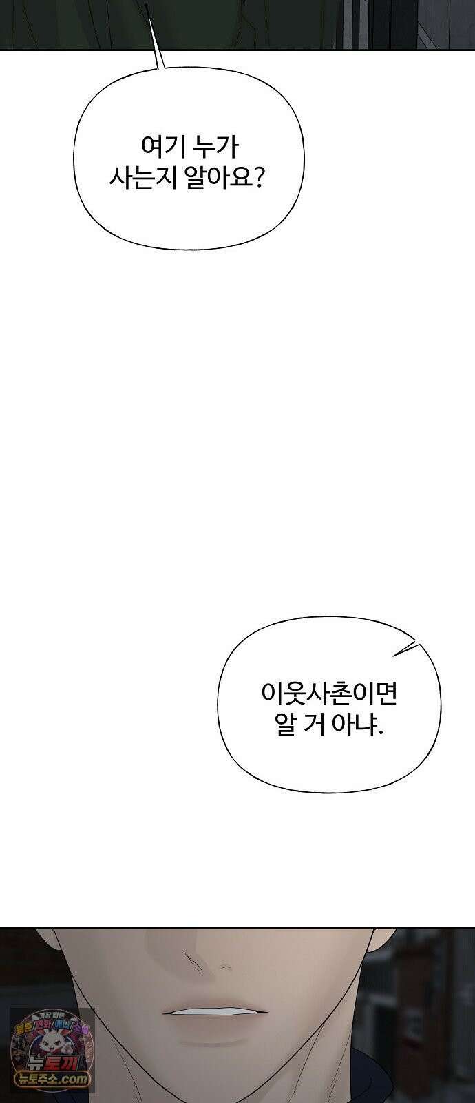 다정한 침입자 47화 왜 나한테 기대지 않았어 84