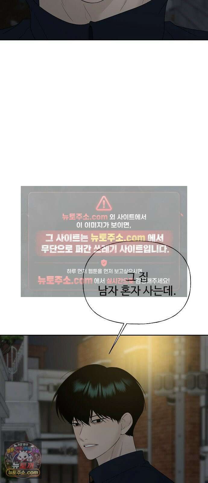 다정한 침입자 47화 왜 나한테 기대지 않았어 85
