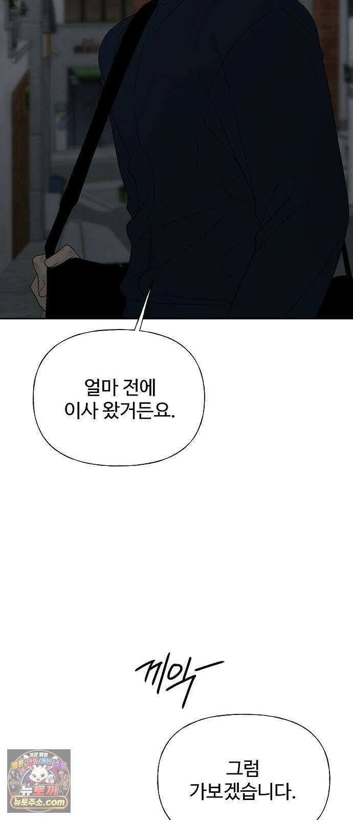 다정한 침입자 47화 왜 나한테 기대지 않았어 86