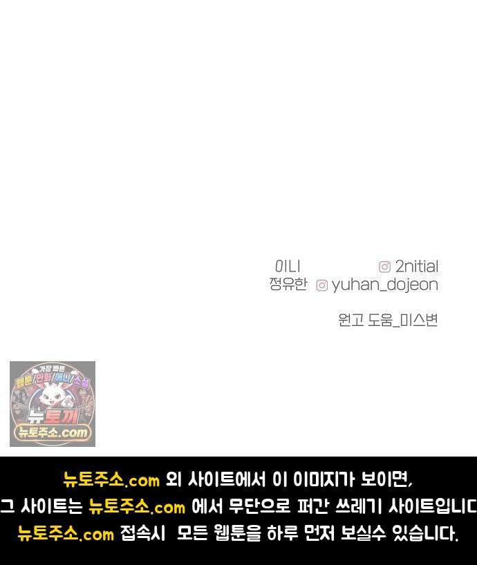 다정한 침입자 47화 왜 나한테 기대지 않았어 91