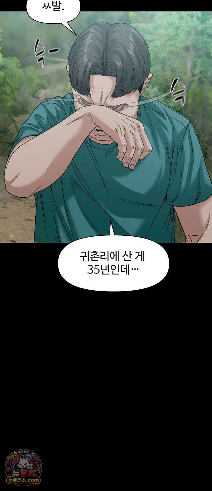 귀촌리 94화_뜯겨 나간 고리 58