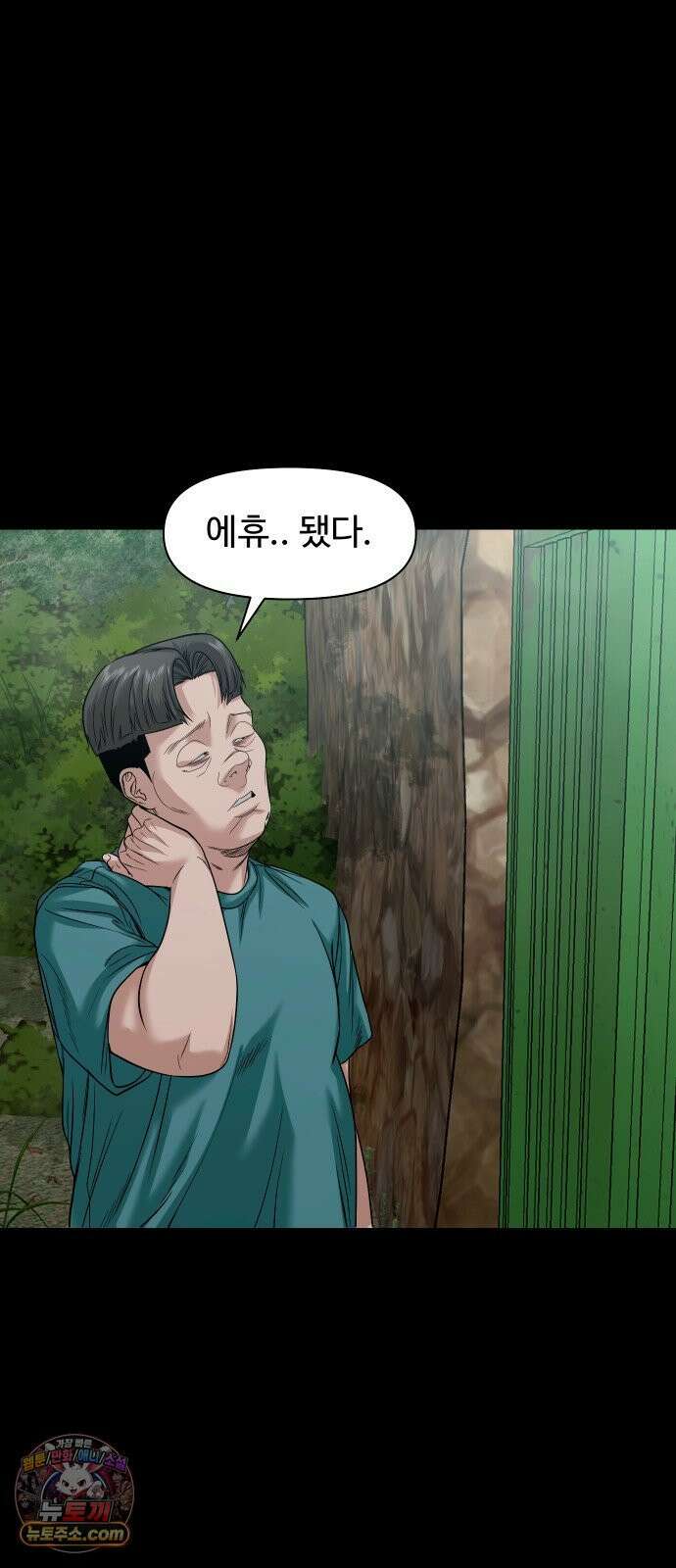 귀촌리 94화_뜯겨 나간 고리 63