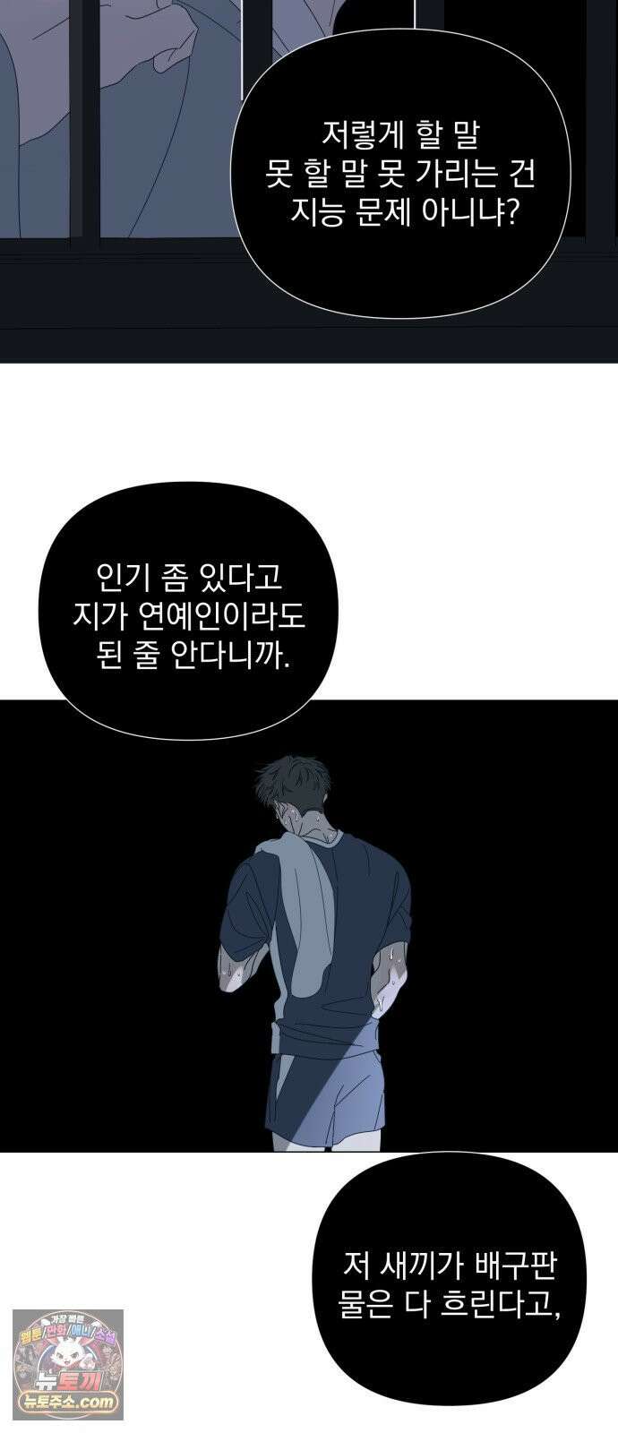 달로 만든 아이 146화 3