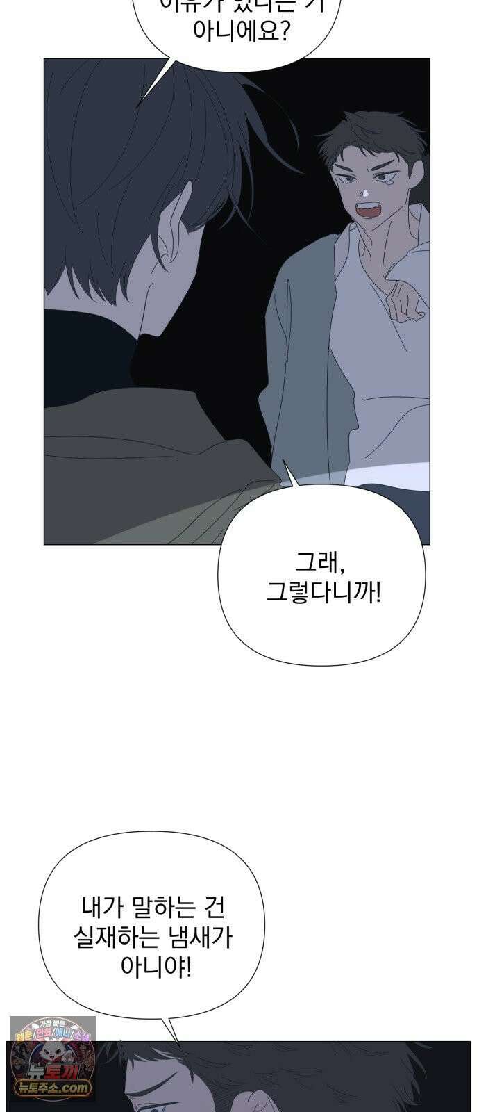 달로 만든 아이 146화 8
