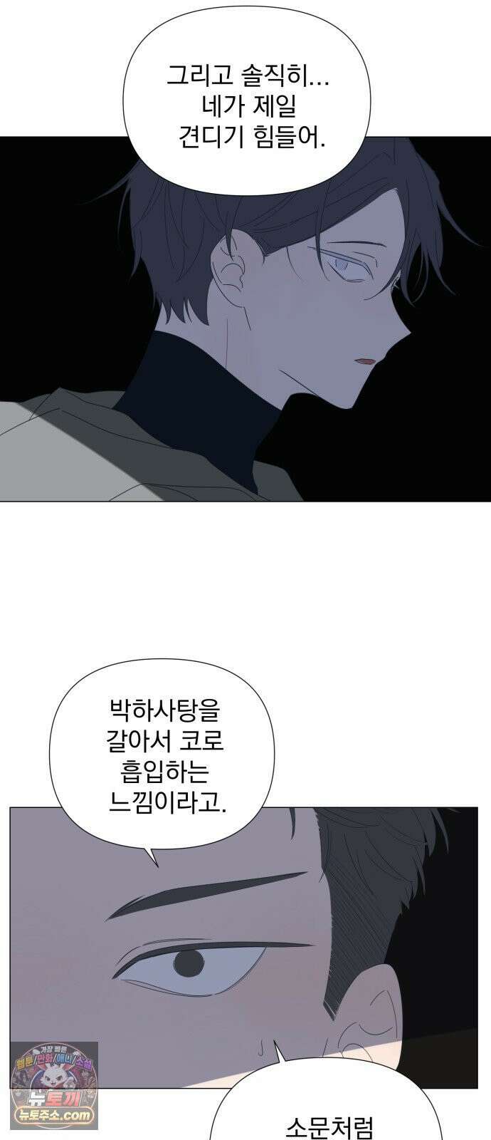 달로 만든 아이 146화 11
