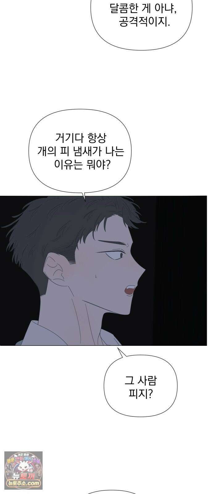달로 만든 아이 146화 12