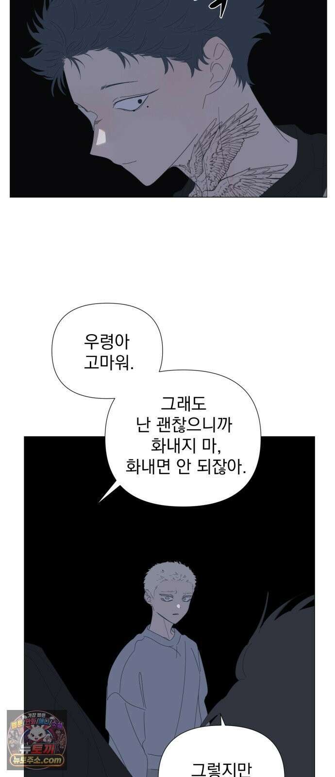 달로 만든 아이 146화 15