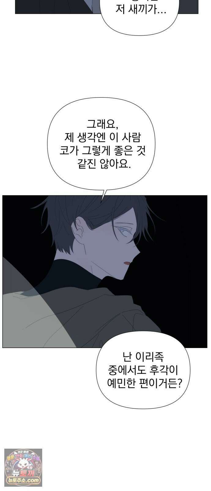 달로 만든 아이 146화 16
