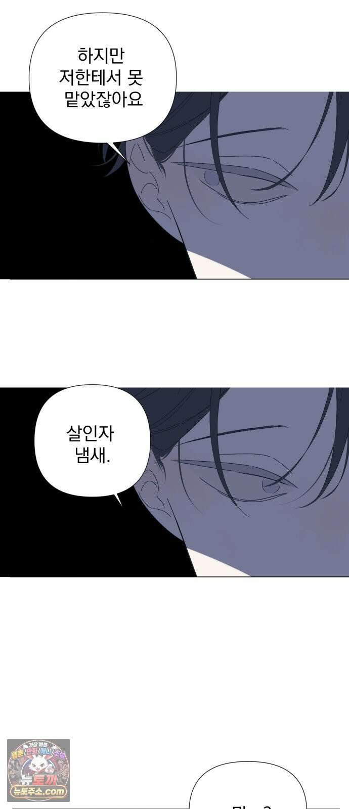 달로 만든 아이 146화 17