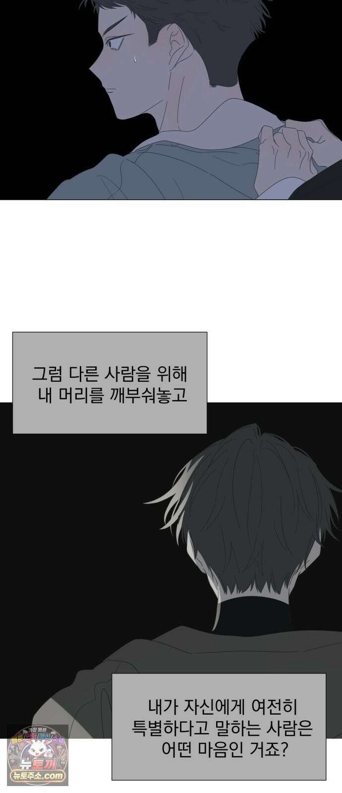 달로 만든 아이 146화 25