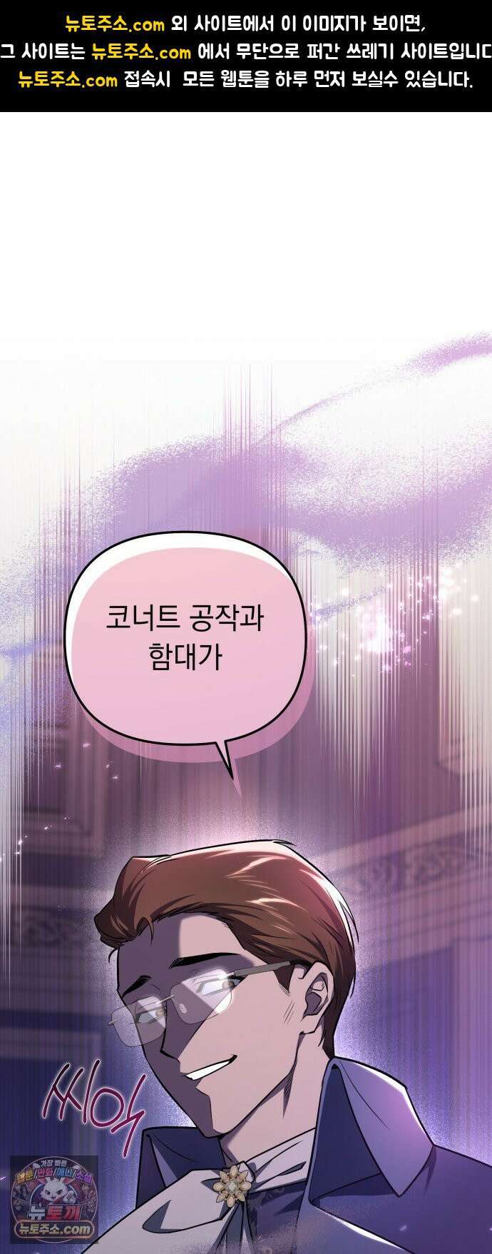 코너트 성 집사로 살아남기 33화 1