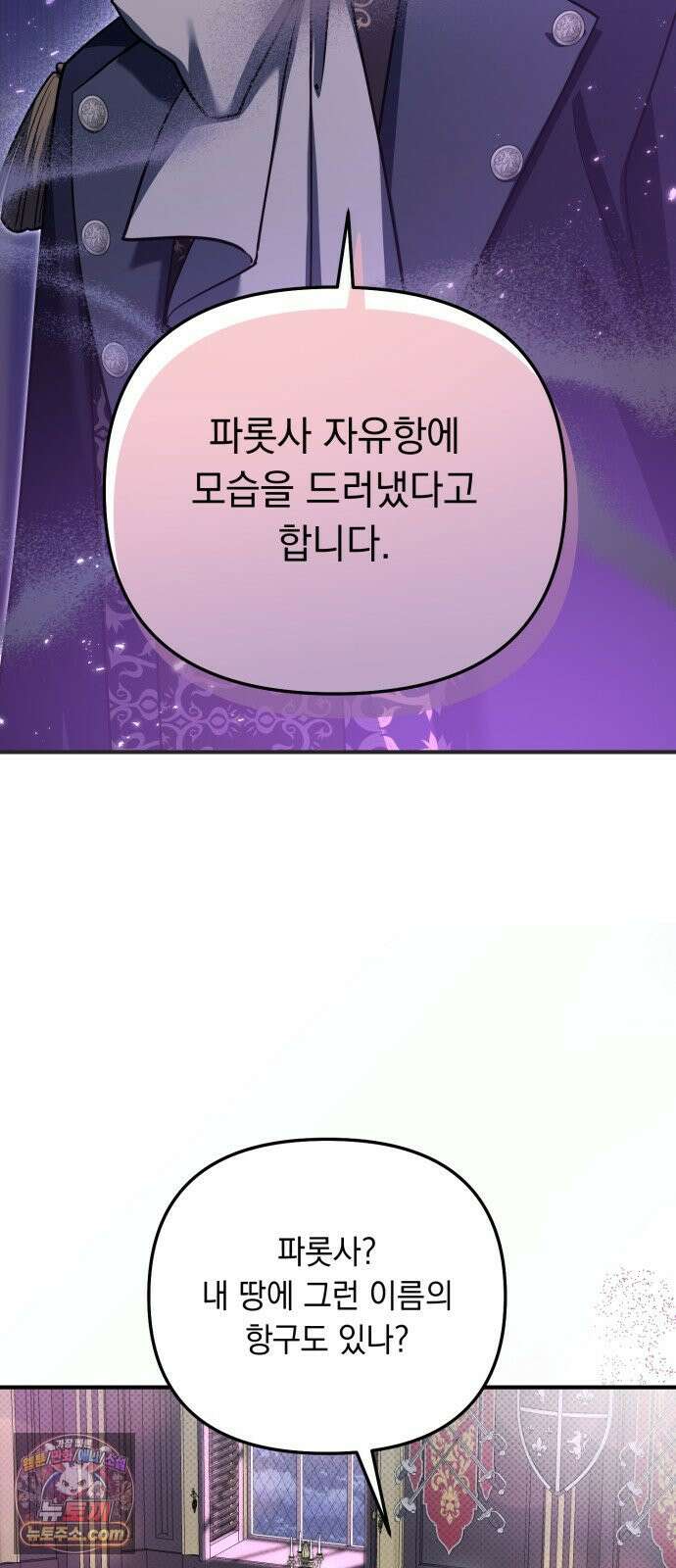 코너트 성 집사로 살아남기 33화 2