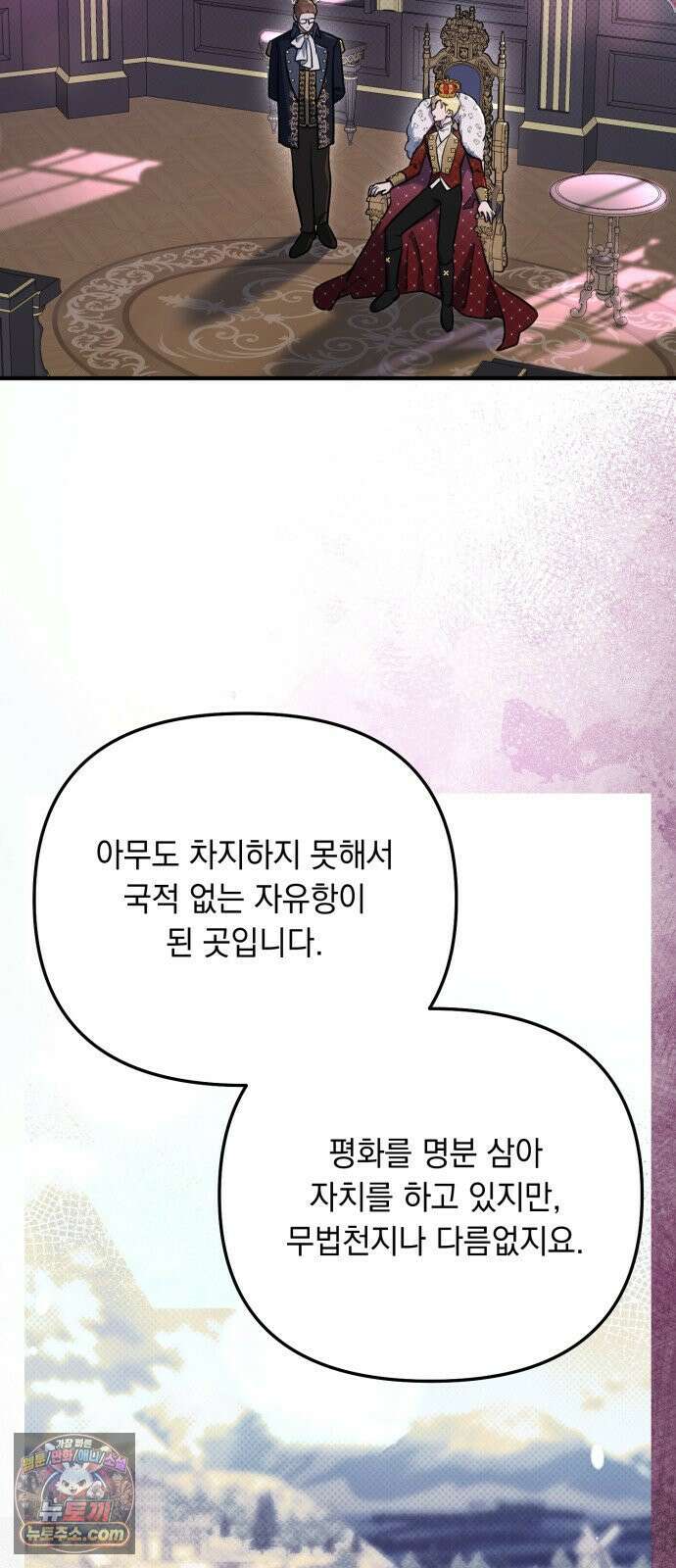 코너트 성 집사로 살아남기 33화 3